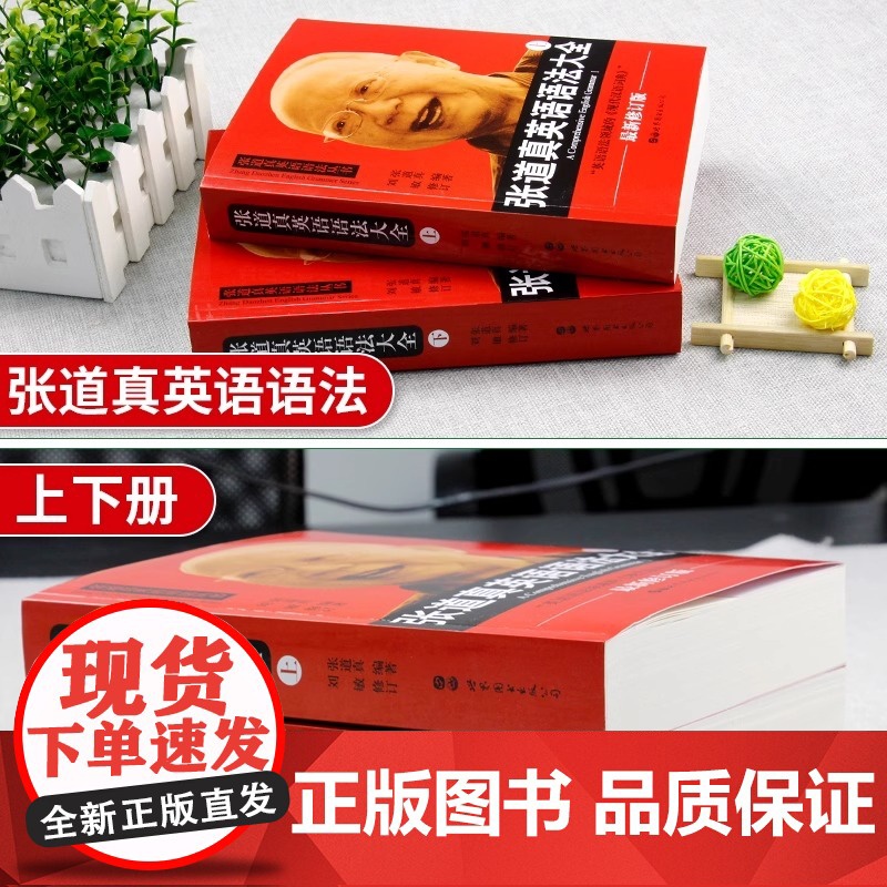 2023最新修订版张道真英语语法大全上下册2本 实用语法圣经 英语词法英语句法四六级大学高中初中英语语法学习书英语语法教高清大图