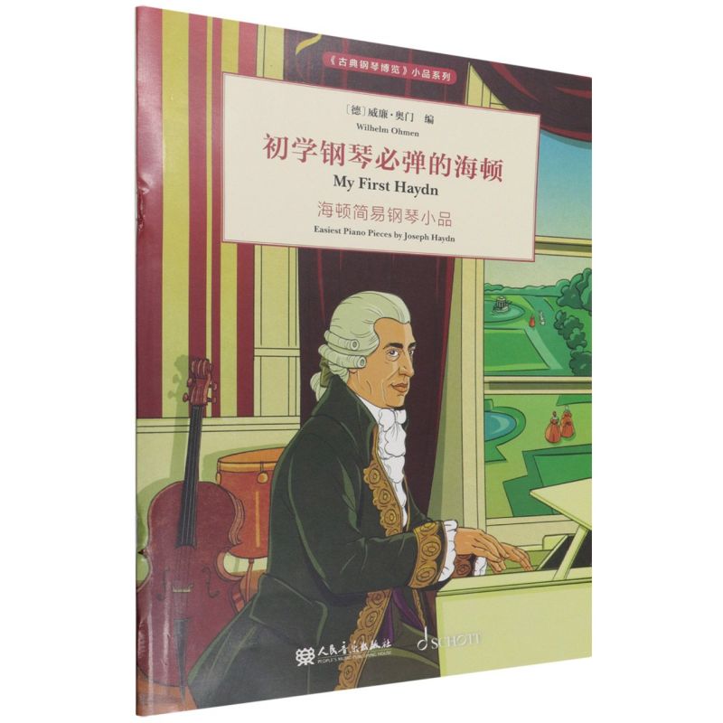 [正版] 初学钢琴必弹的海顿海顿简易钢琴小品古典钢琴博览小品系列 德威廉奥门刘睿田琳 少儿技能 少儿技能 图书籍高清大图