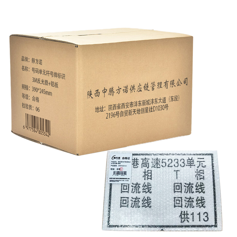 赫方诺 号码单元杆号牌标识 3M反光膜+铝板 390*245mm 块高清大图