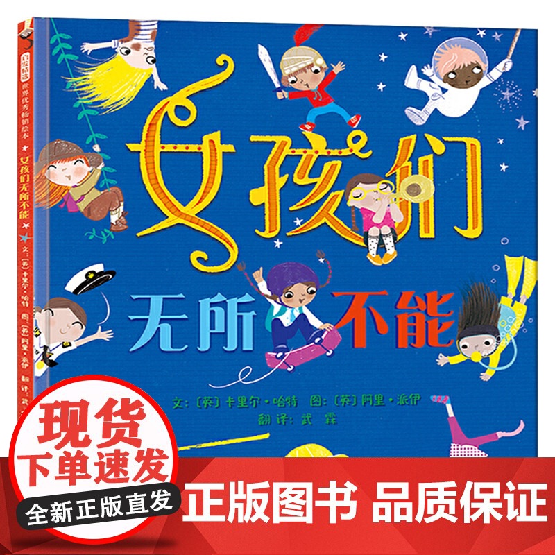 女孩们无所不能精装绘本图画书鼓励孩子们追求自己的梦想适合4岁以上启发正版童书高清大图