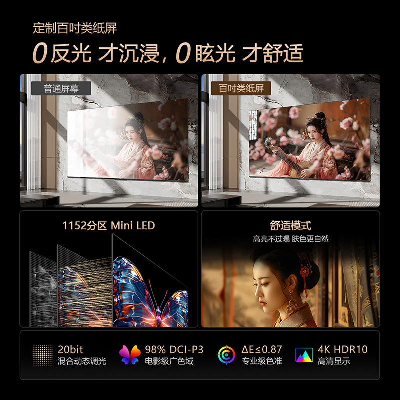 创维电视100A5D Pro100英寸内置回音壁mini led电视机DeepSeek液晶4K超薄平板 K歌家电以旧换新
