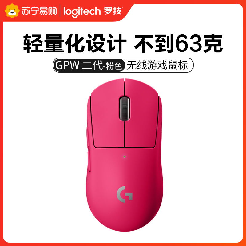 罗技(Logitech) G PRO 二代PRO X SUPERLIGHT无线游戏电竞鼠标 GPW二代粉狗屁王 胜利之粉