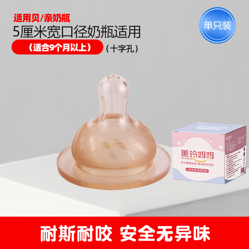 1个装十字孔黄金高大上奶嘴(适合9个月以上)适配贝亲奶瓶配件