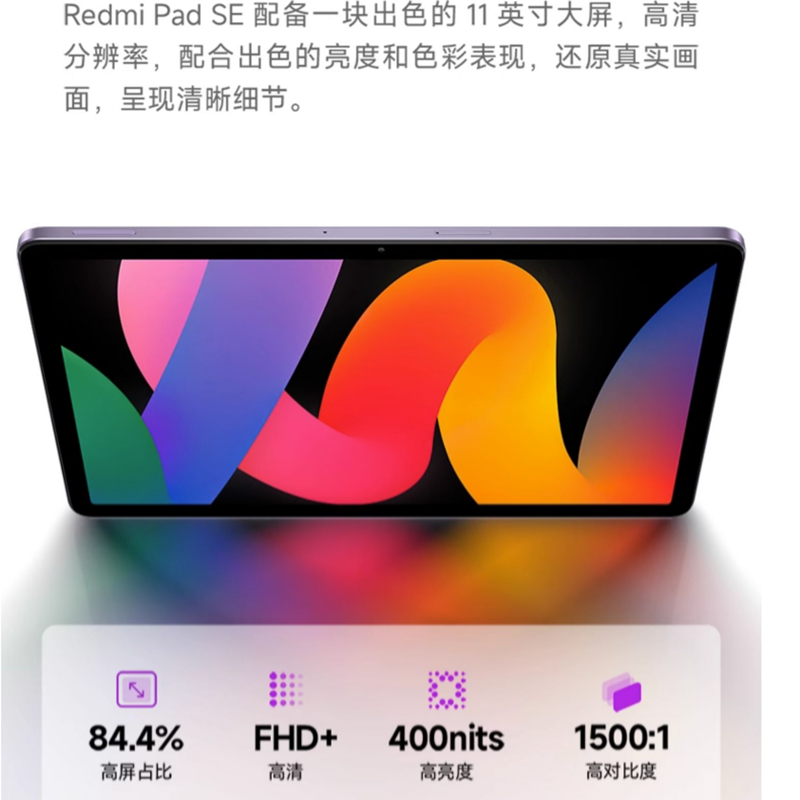 小米Redmi Pad SE 烟青绿 6GB+128GB 骁龙680芯 11英寸 90Hz高刷 8000大电池 四扬声器 娱乐影音办公学习平板电脑 小米平板高清大图