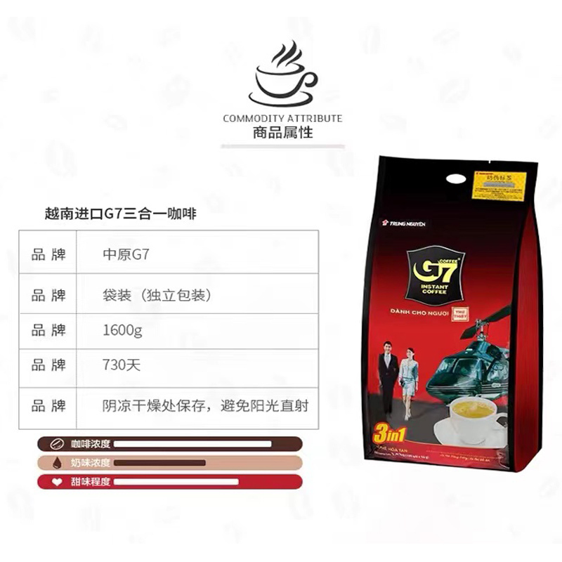 越南原装进口 中原G7咖啡原味100条 越文版三合一速溶咖啡粉1600克 办公冲调饮品学生熬夜高清大图