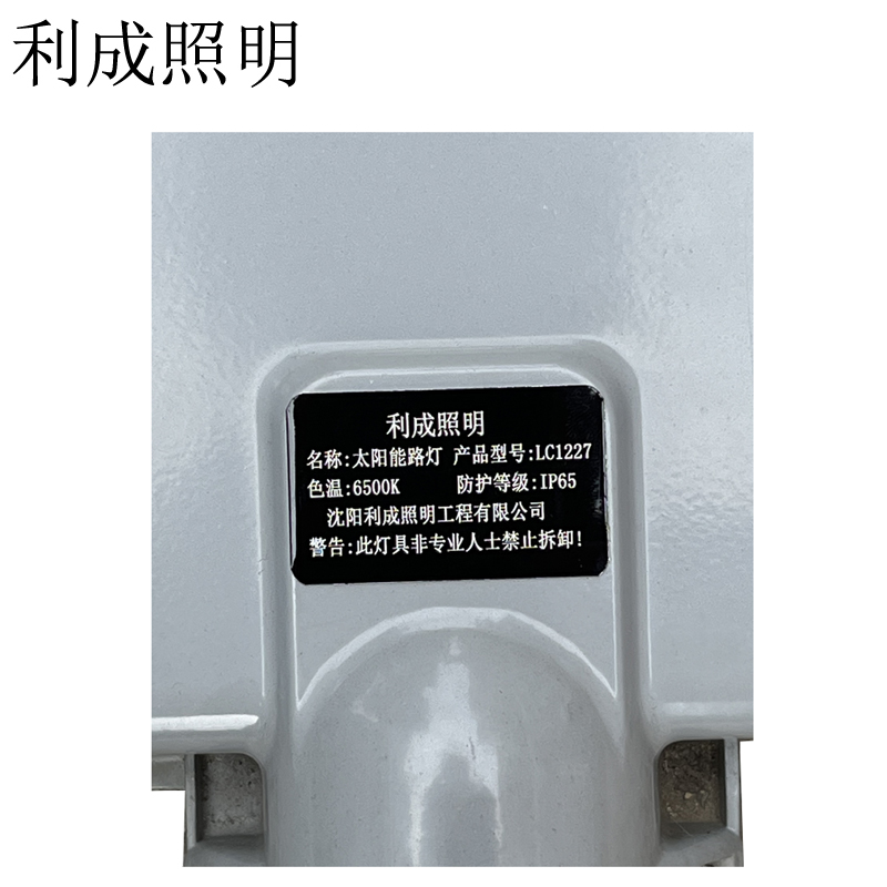 利成照明 LED路灯 太阳能路灯 LC1227高清大图