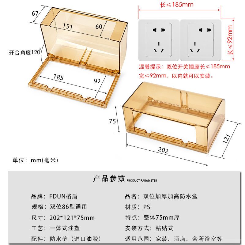 双86型两位防水盒插座防水罩大号开关防溅盒粘贴式加高家用防水盒 茶色 86型双位防水盒