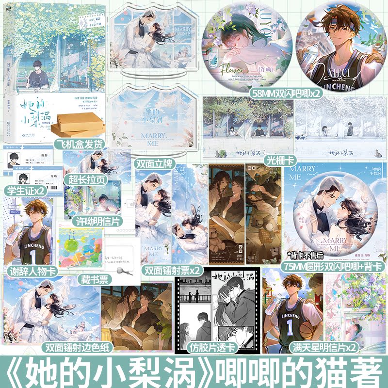 实体书/定制赠品 [正版] 她的小梨涡 唧唧的猫 新增番外 谢辞许呦 青春文学校园爱情言情小说实体书籍 他和她的猫作者天高清大图