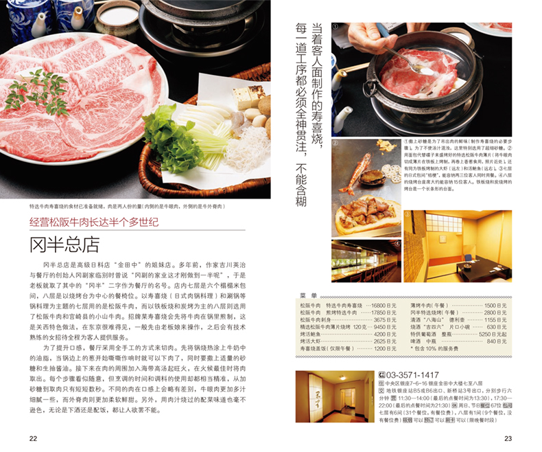 [醉染正版]正版东京五星烤肉店 岸朝子 日本美食口袋书 东京美食名店指南 日本烤肉美食饮食文化食谱书 日本旅行实用指南高清大图