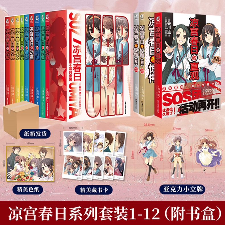凉宫春日系列小说[套装13册] [正版] 共13册防损包装盒装版+豪华赠品凉宫春日的剧场 凉宫春日系列小说全套 直观忧郁高清大图