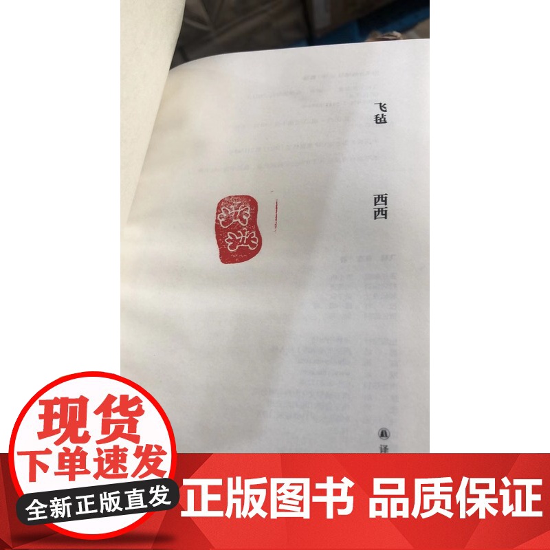 西西飞毡盖章版高清大图