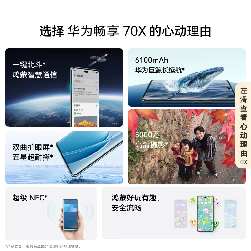 华为 畅享70X 8GB+256GB湖光青高清大图