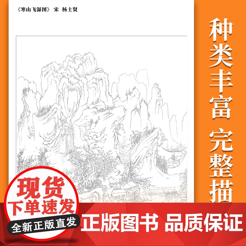 中国画白描入门描摹本国画工笔花卉人物美术套装画本工具描红书初学者画画临摹画册毛笔绘画练习教材高清大图