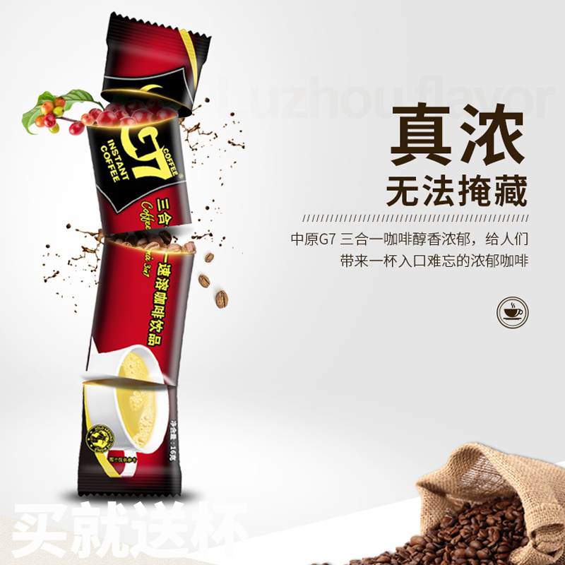 越南进口中原G7咖啡 原味三合一速溶咖啡粉袋装100条装学生冲饮30条散装