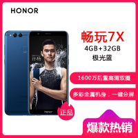 华为/荣耀(honor) 畅玩7x 全网通标配版 4GB+32GB 极光蓝 老人机 移动联通电信4G 华为荣耀 荣耀手机 荣耀7x