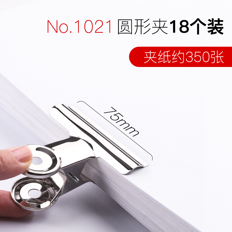 新时达1021铁票据夹75mm约350页文件多功能强力小夹子山型夹圆形不锈钢金属固定票夹画画美术素描画板山形办公用文具