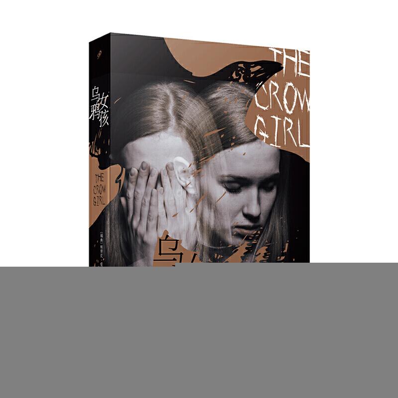 正版新书】乌鸦女孩埃里克·爱克斯尔9787020152452