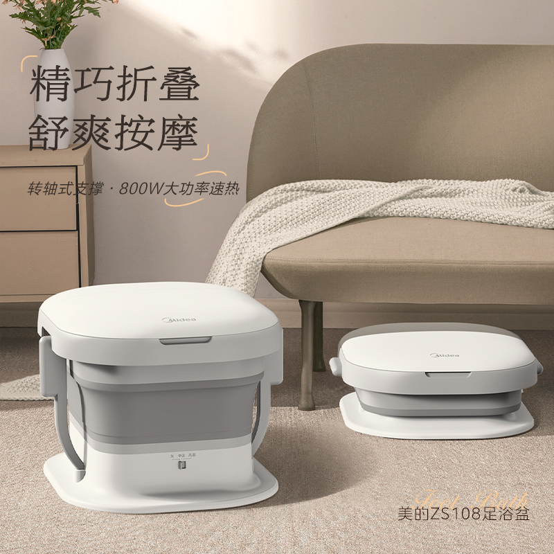 美的折叠足浴盆ZS108极地白