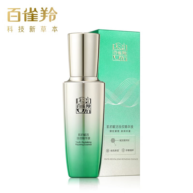 (PECHOIN)百雀羚精华液小绿瓶 肌初赋活抚纹精华液30ml 保湿补水 新老款随机发