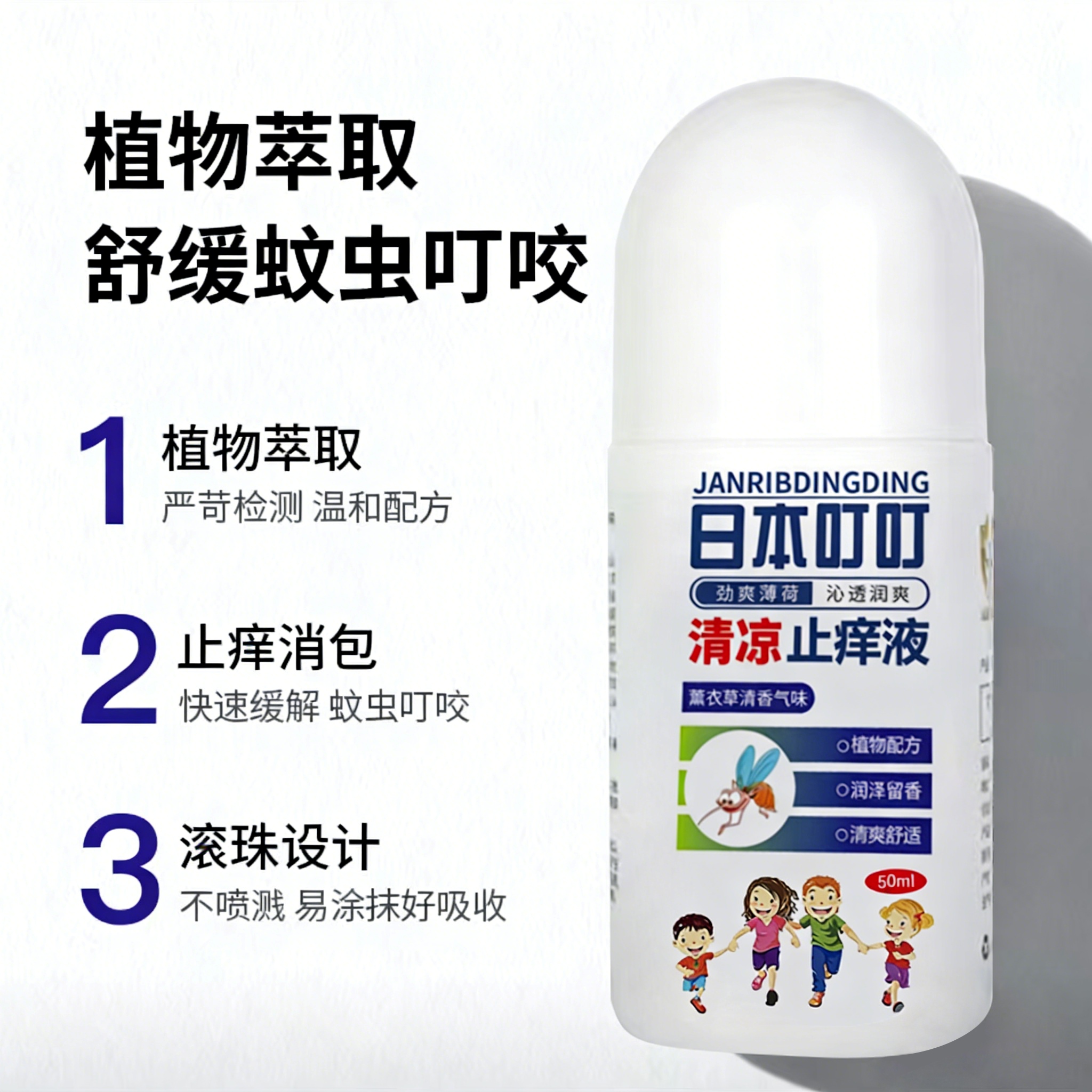 の本叮叮 日本叮叮清凉止痒液走珠装50ml/盒高清大图