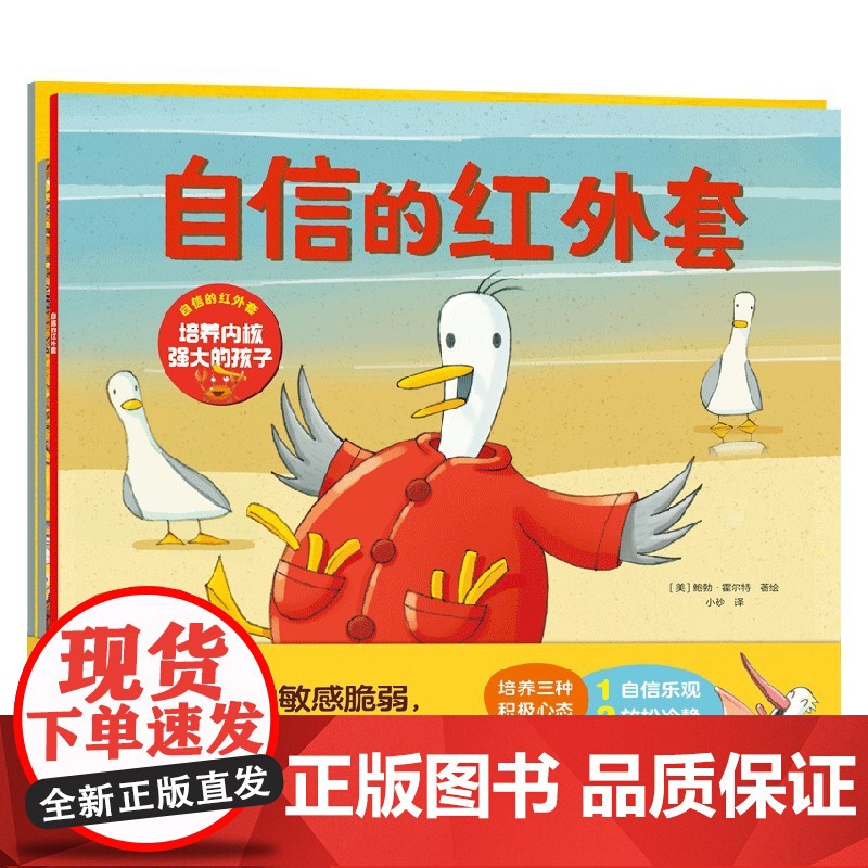 [3-6岁]自信的红外套 培养内核强大的孩子(全3册) 玛茜·坎贝尔等著 中信出版社图书 正版高清大图