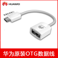 (HUAWEI) 华为原装OTG高端数据线 华为mate8 7 荣耀6P 7手机平板电脑u盘 游戏手柄 鼠标键盘连接线