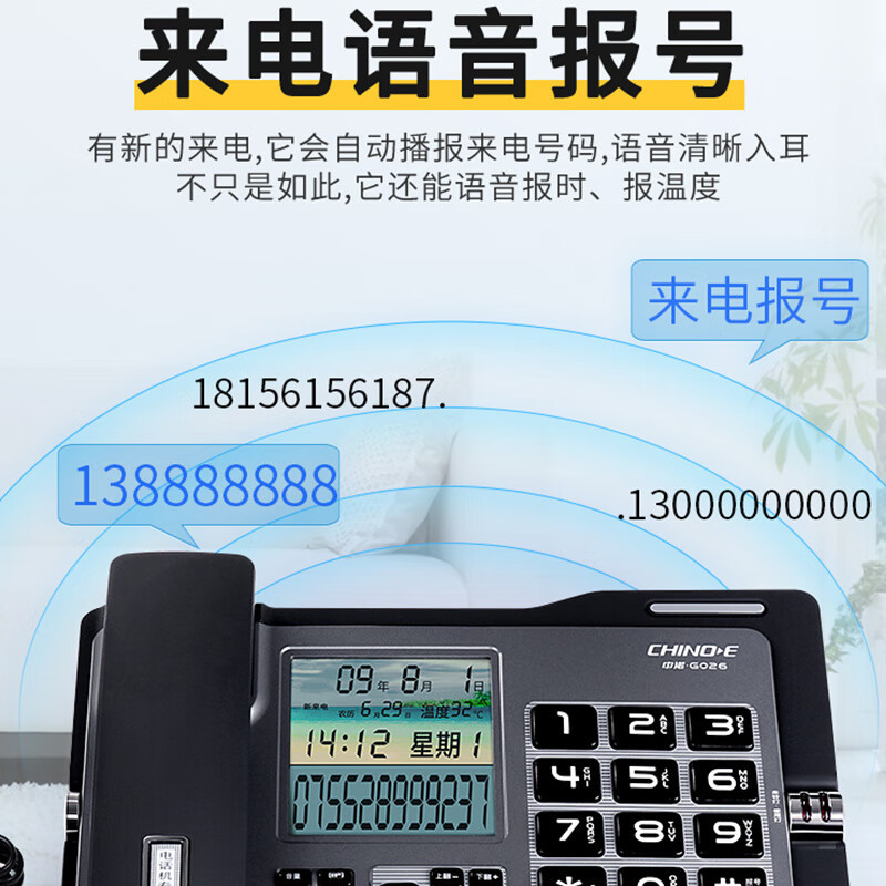中诺电话座机固定电话机来电显示大按键来电报号有线固话板机坐式G026黑色办公