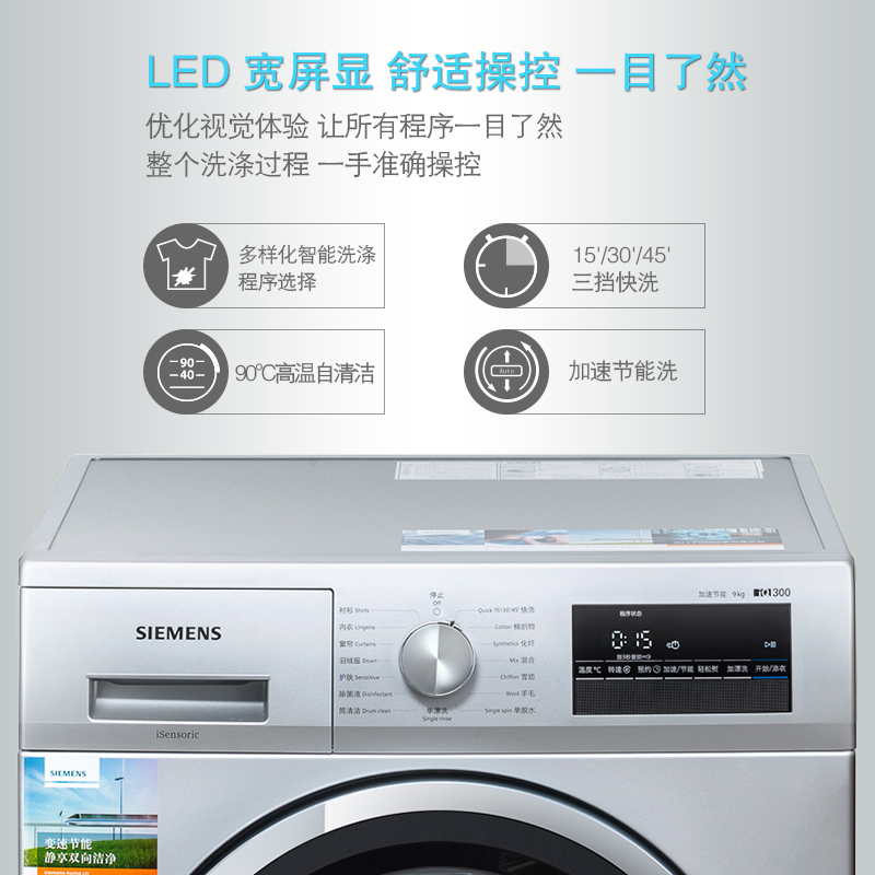 西门子(SIEMENS)XQG90-WM12P2R89W 9公斤 全自动家用滚筒 变频 除菌液程序 滚筒洗衣机(银色)高清大图