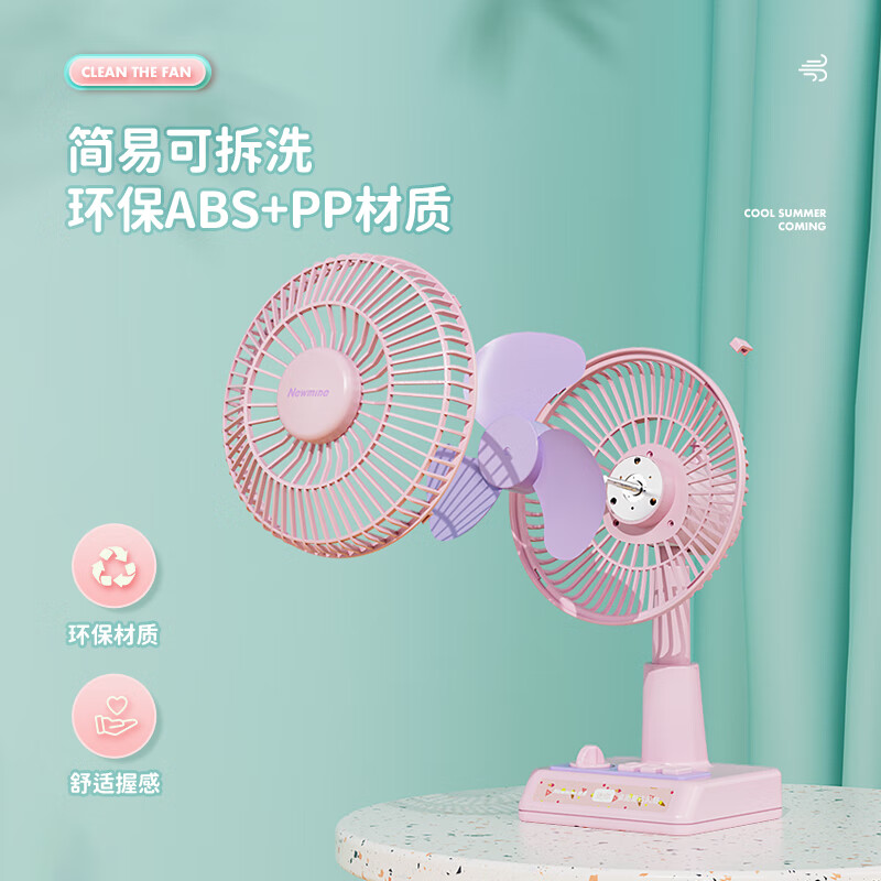 纽曼(Newmine) FS-09青春版 复古小风扇高清大图