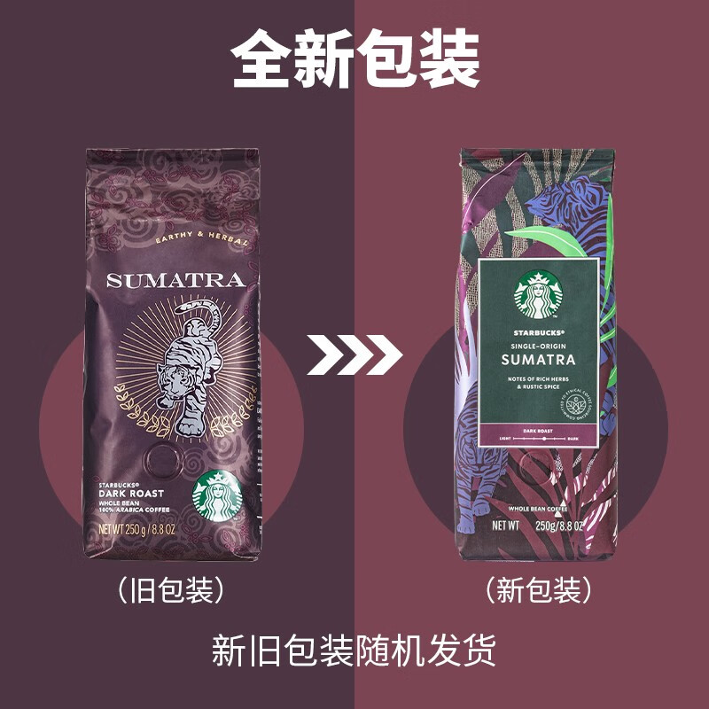 星巴克 苏门答腊咖啡豆 阿拉比卡 深度烘焙 250g/袋高清大图