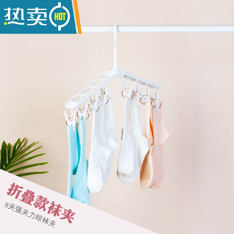 敬平多夹子衣架袜子晾晒器多功能晾内衣晒内裤晾衣架夹袜子架晾衣夹 白色折叠8夹高清大图