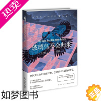 [正版]正版 玻璃鸟不会归来 市川忧人著 鲇川哲也奖获奖作者午夜文库日系推理侦探悬疑小说密室探案新星出版社书籍