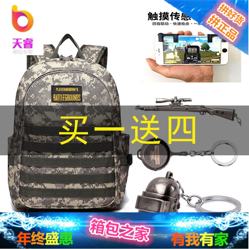 绝地求生时尚潮流同款吃鸡三级包3级电脑背包学生男士双肩书包男