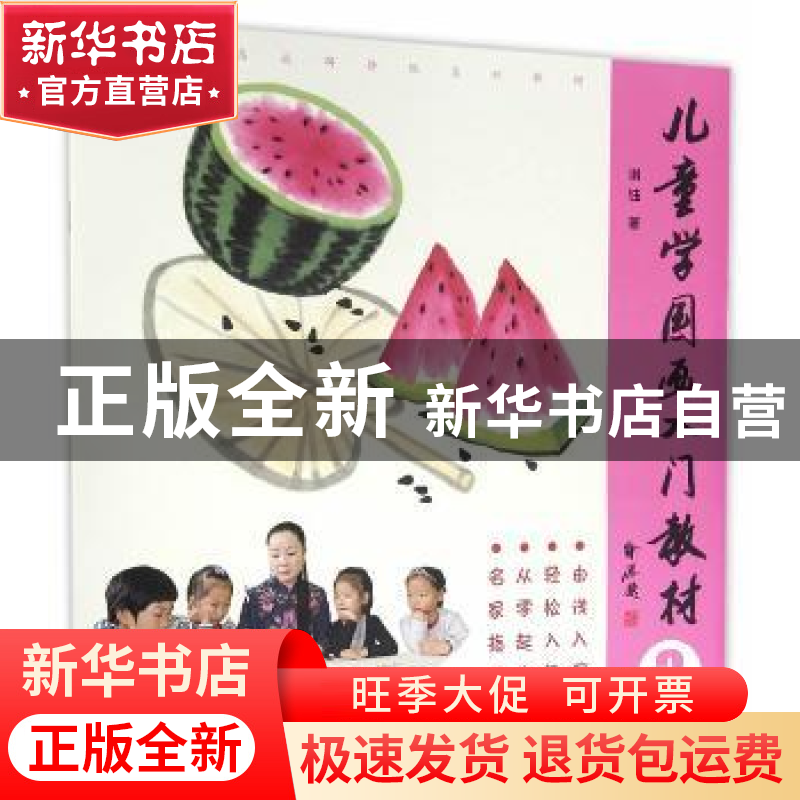 正版 儿童学国画入门教材:3 谢钰著 北京工艺美术出版社 97875140高清大图