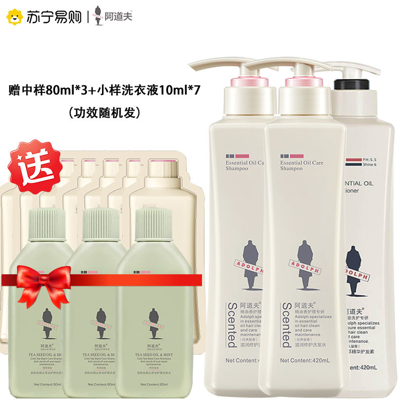 阿道夫洗发水套装滋润修护420ml*3(洗发水*2+护发素*1)留香正品 洗头水膏洗发乳