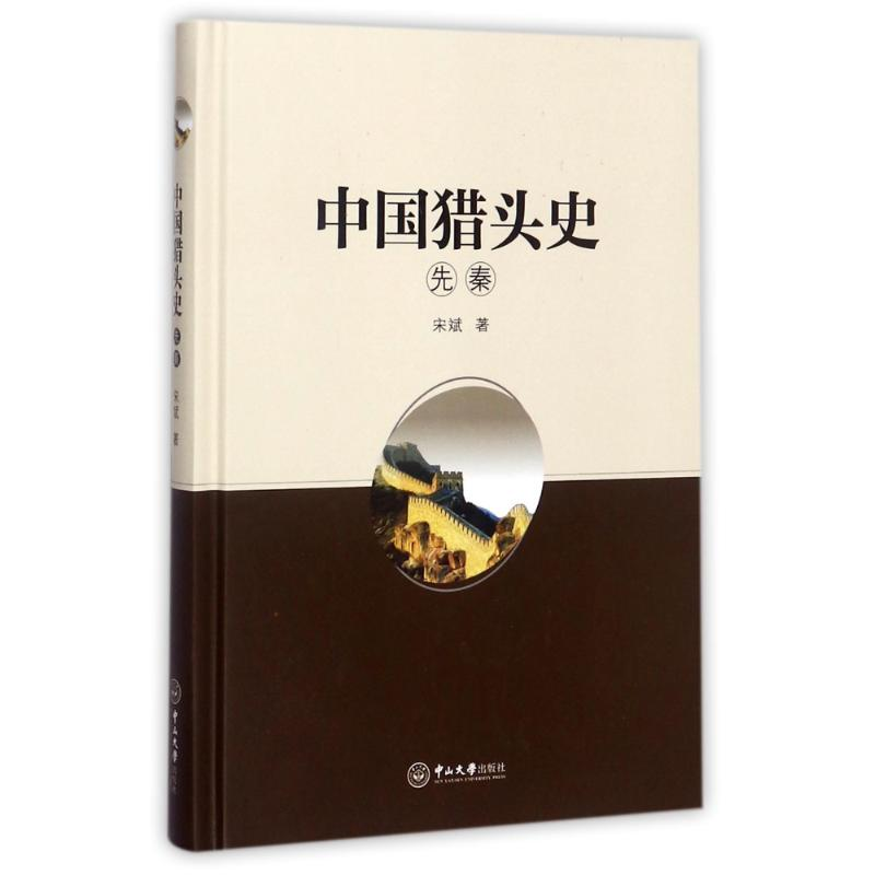 【M】中国猎头史-9787306061485