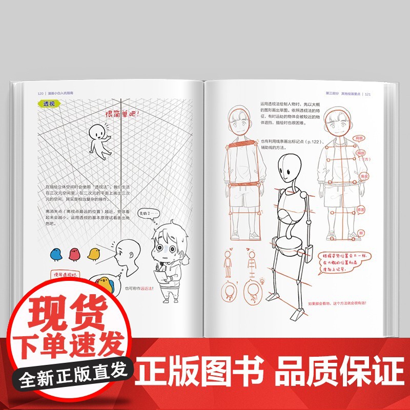 漫画小白入坑指南 朴理卢 著 漫画高清大图