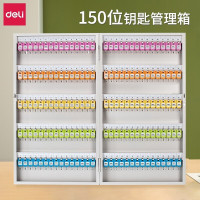 得力（deli） 金属钥匙柜钥匙箱壁挂式 150位五排 9327（个）