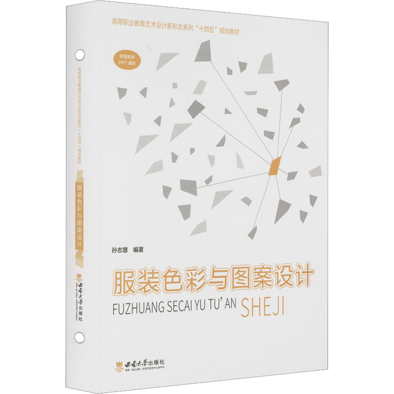 服装色彩与图案设计高清大图