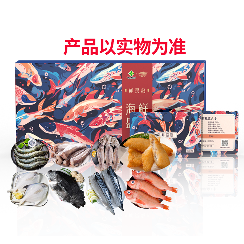 中国供销&鲜灵岛--海鲜礼盒A款