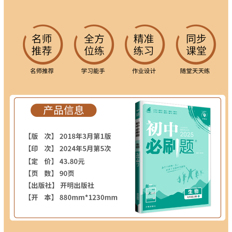 历史 七年级下 人教版 七年级/初中一年级 [正版]2025秋初中必刷题七年级下上册数学语文英语七下RJ人教版初一必刷题