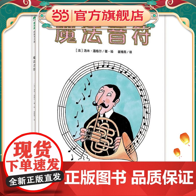 魔法音符高清大图