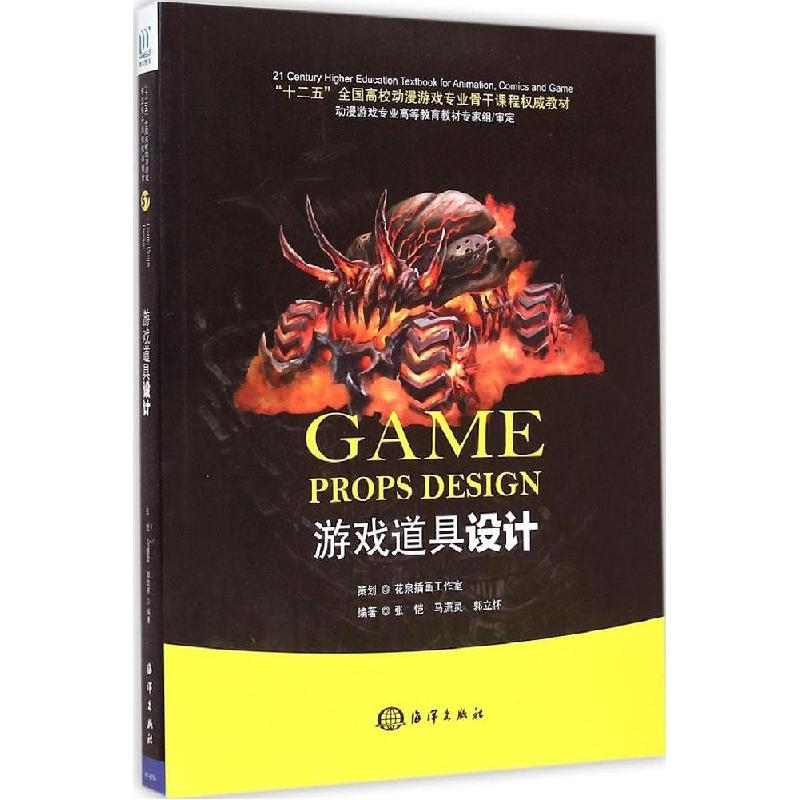 正版新书]游戏道具设计张恺9787502790851高清大图