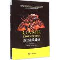 游戏道具设计