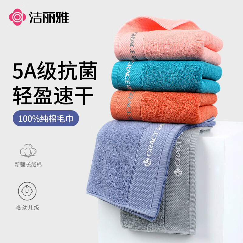 洁丽雅纯棉5A抗菌毛巾W3290高清大图