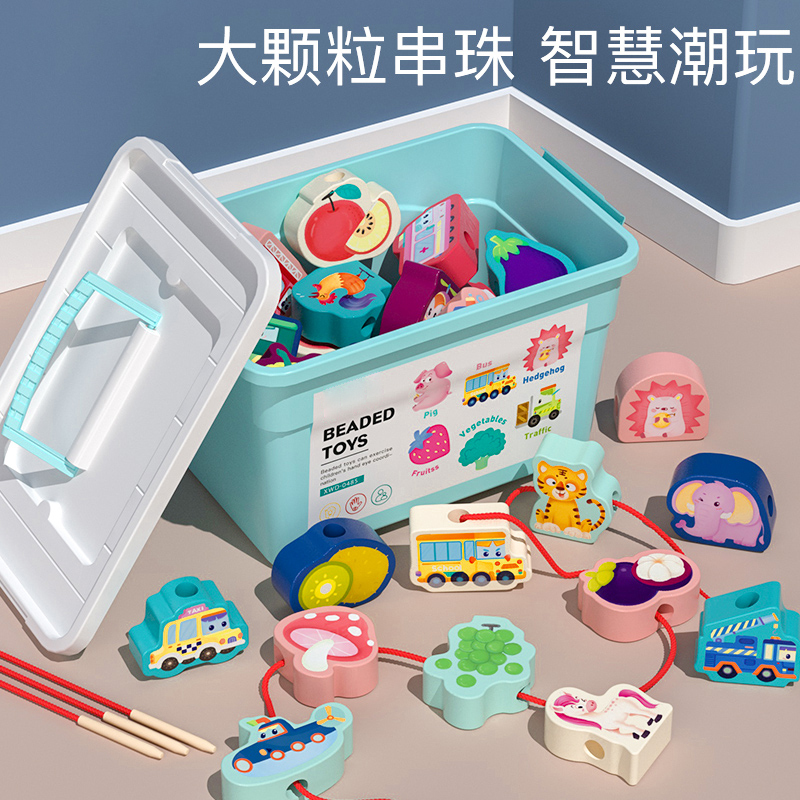 婴儿童串珠子训练专注力宝宝穿线绳1-2岁3早教益趣玩具积木大颗粒LL