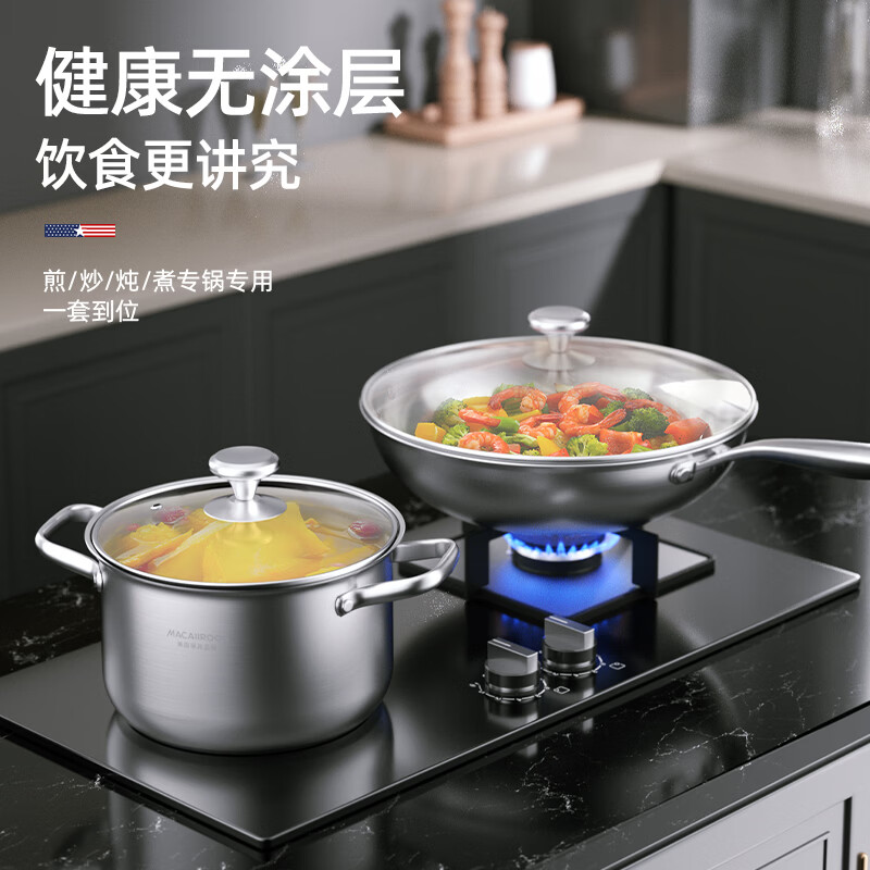 迈卡罗 不锈钢锅具套装汤锅22CM/炒锅32CM 家用厨房锅具燃气电磁炉通用 MC-S2232