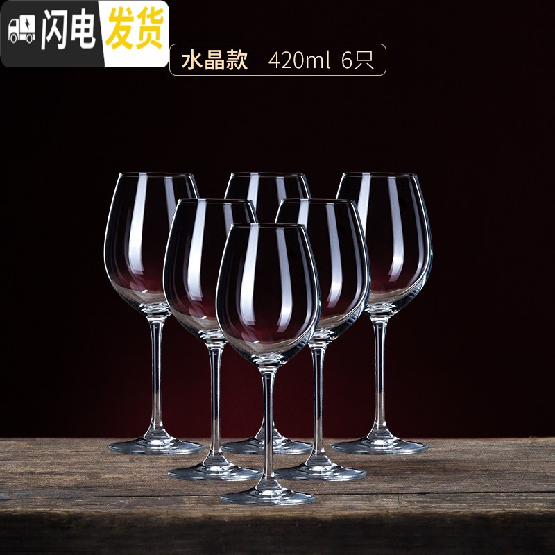 三维工匠水晶玻璃红酒杯套装家用高脚杯2个大号葡萄酒杯6只装红酒酒具一对 水晶款420六只【送酒刷】