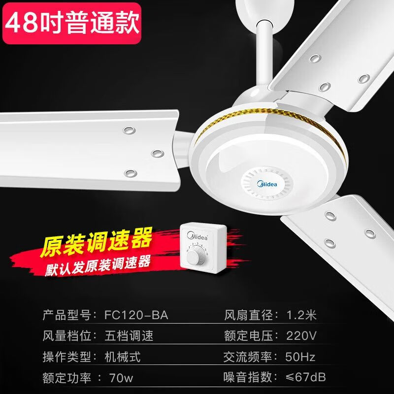 美的(Midea)吊扇工业电风扇48寸纯铜电机客厅楼顶扇轻音铁叶大风力宿舍工厂吸顶扇 FC120-BA