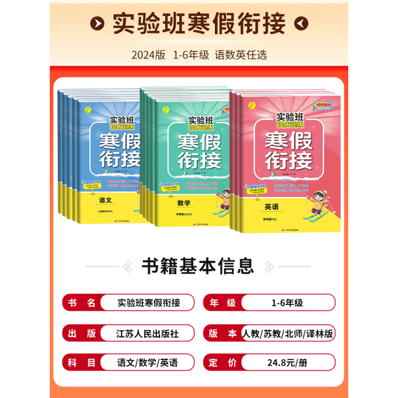 [三年级人教版2本]语文+数学寒假衔接 小学通用 [正版]2024新实验班寒假衔接一年级二年级四五六三年级上册下册小学语